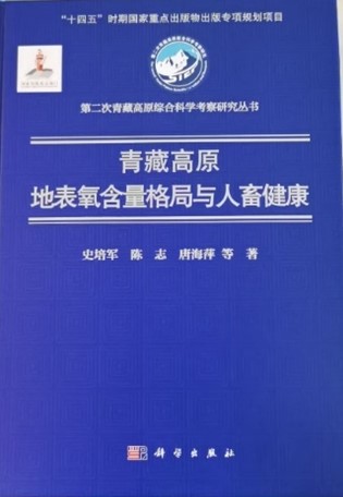 青藏高原地表氧含量格局及人蓄健康