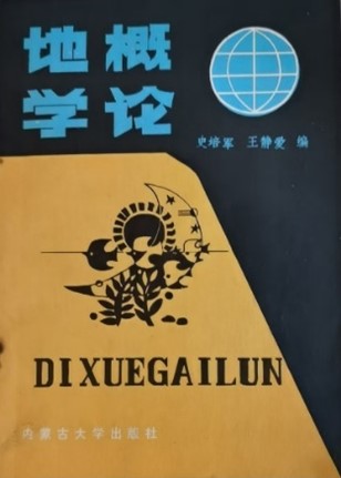 中国地理