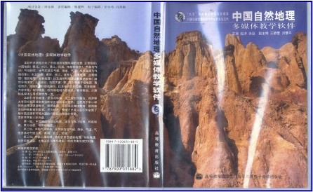 中国地理