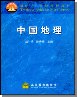 中国地理