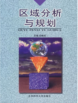 中国地理