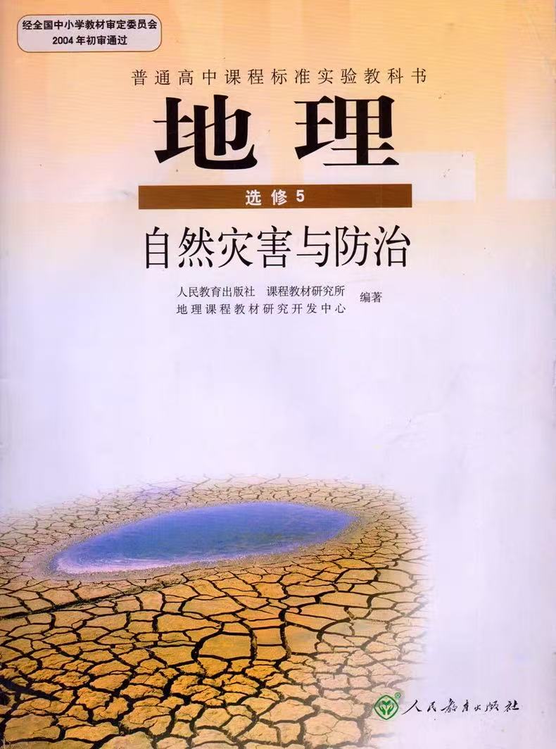 中国地理