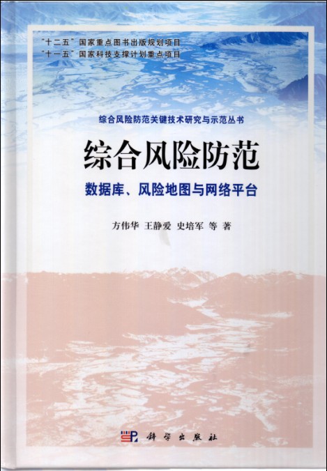 综合风险防范——数据库、风险地图与网络平台